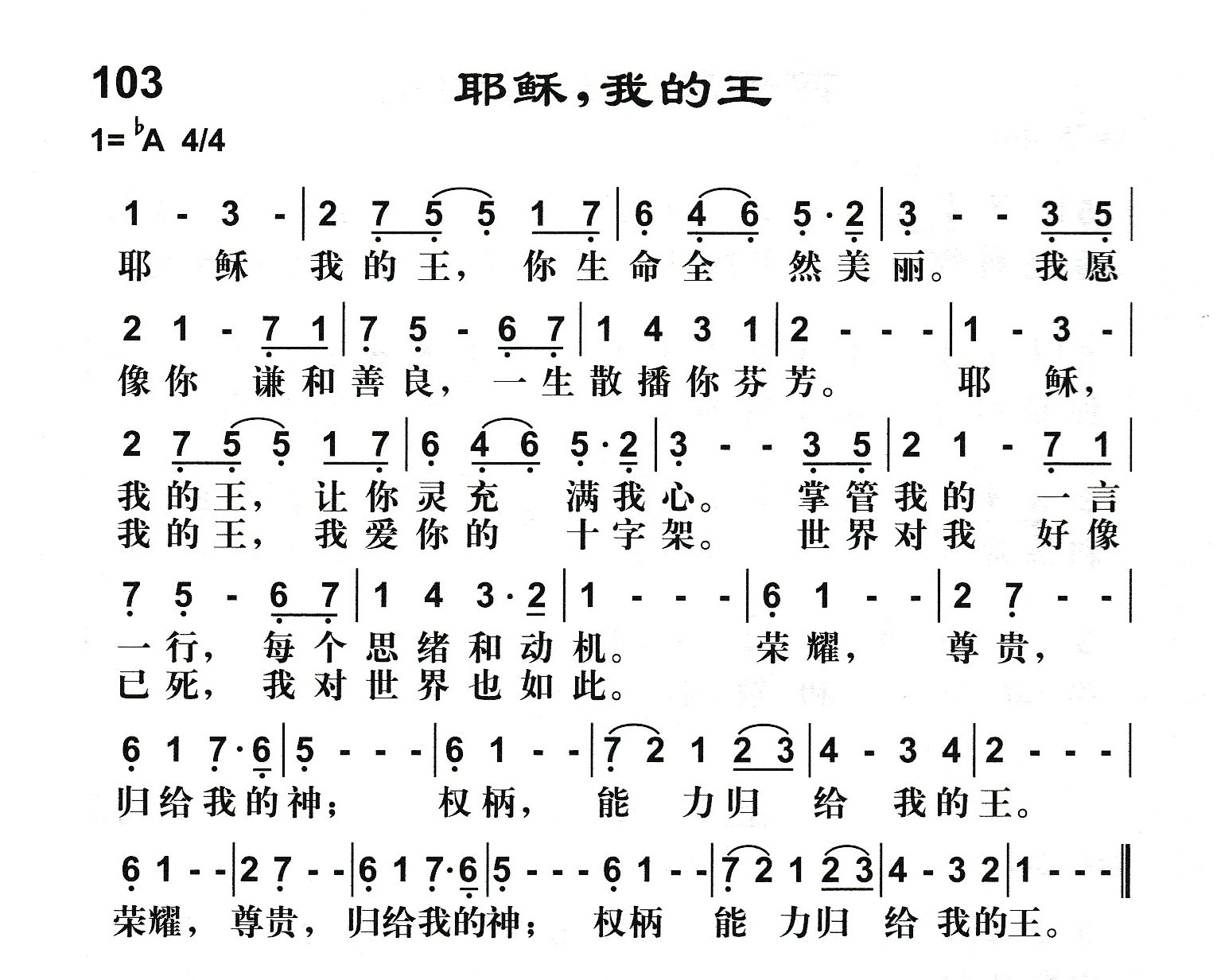 耶稣我的王 第 1 页