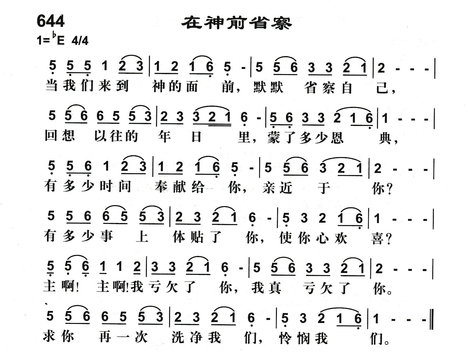 在神前省察 第 1 页