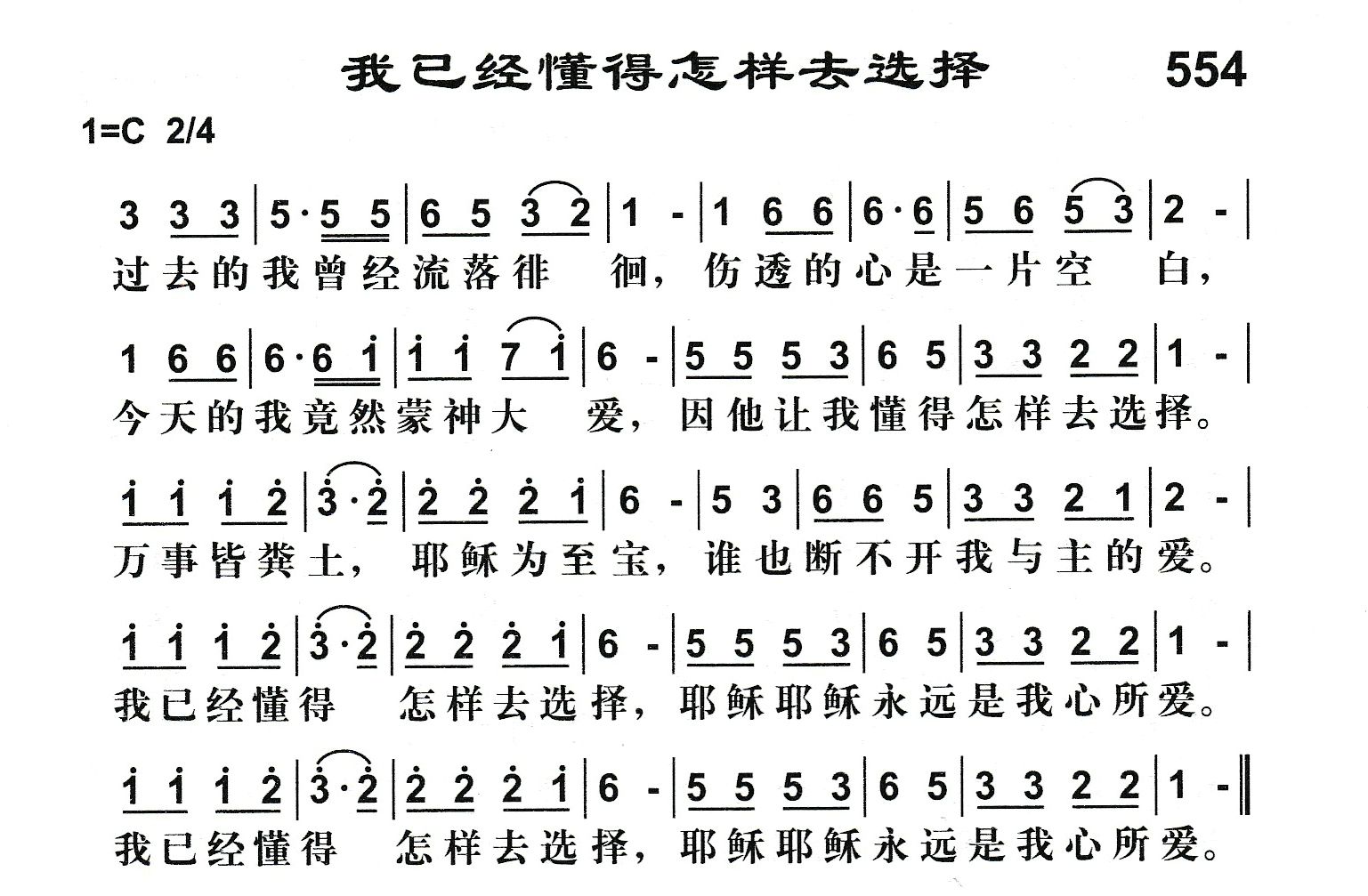 我已经懂得怎样去选择 第 1 页