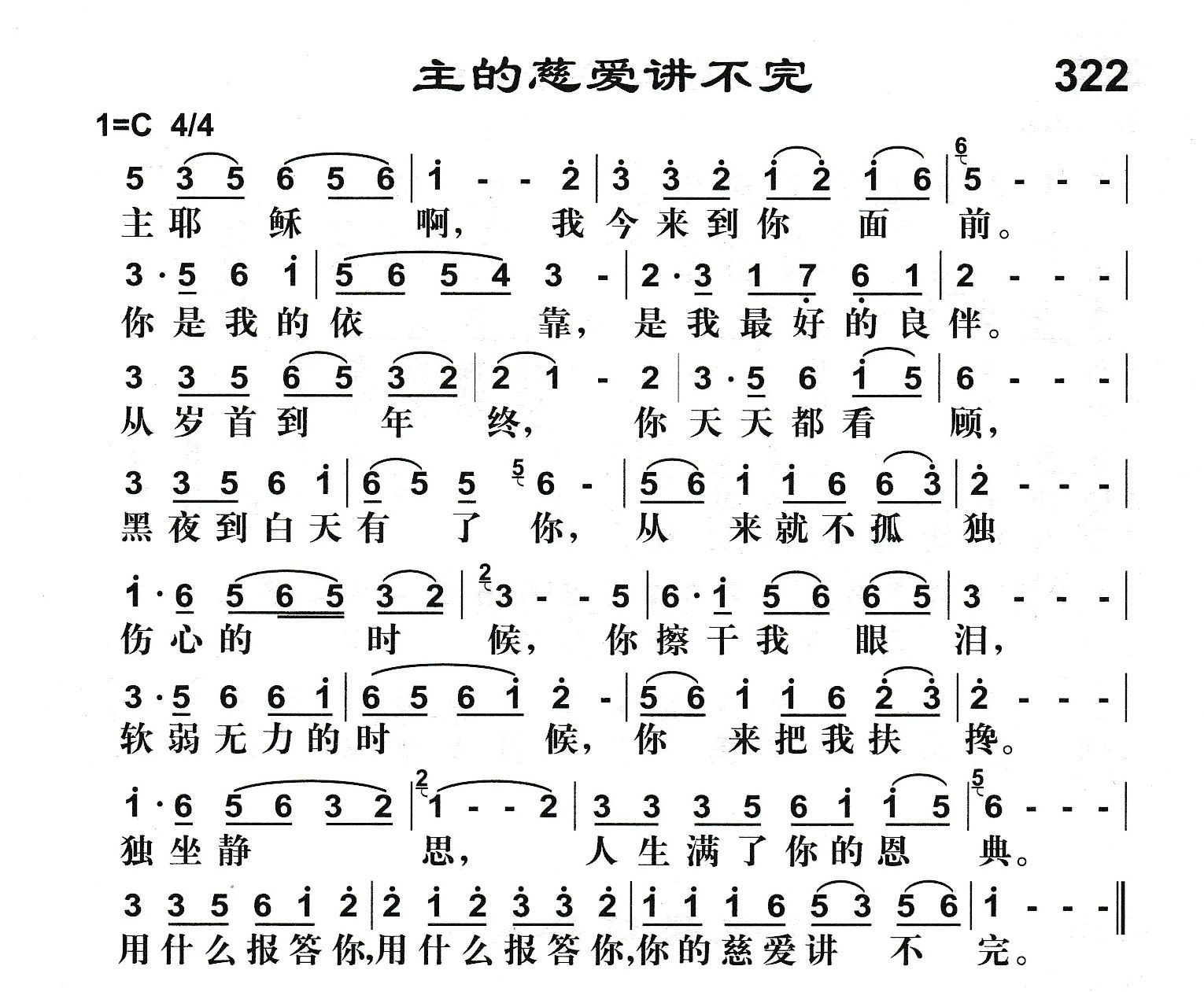 主的慈爱讲不完 第 1 页