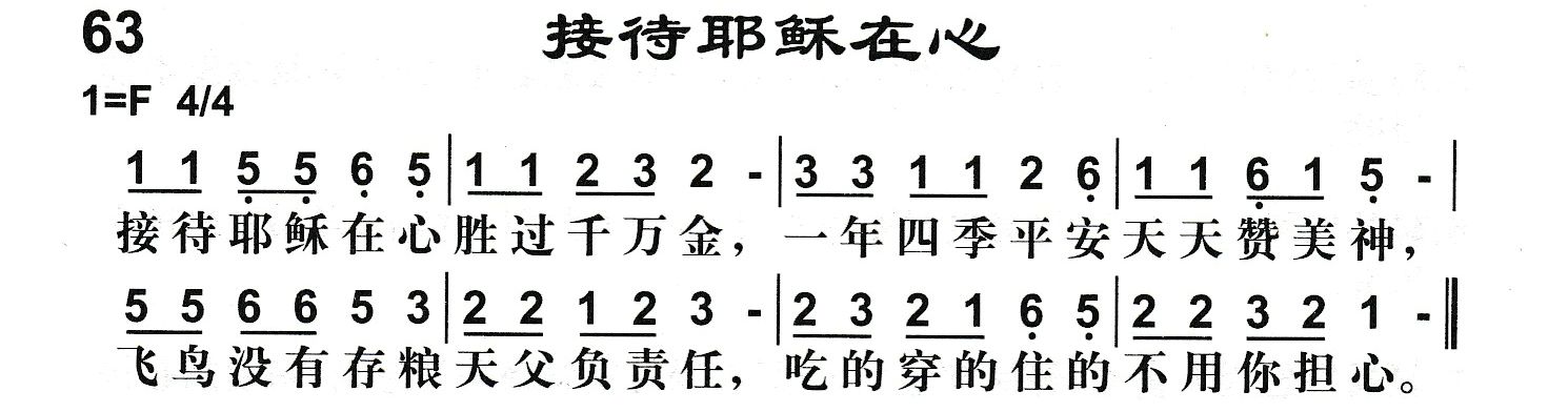 附录63 接待耶稣在心 第 1 页