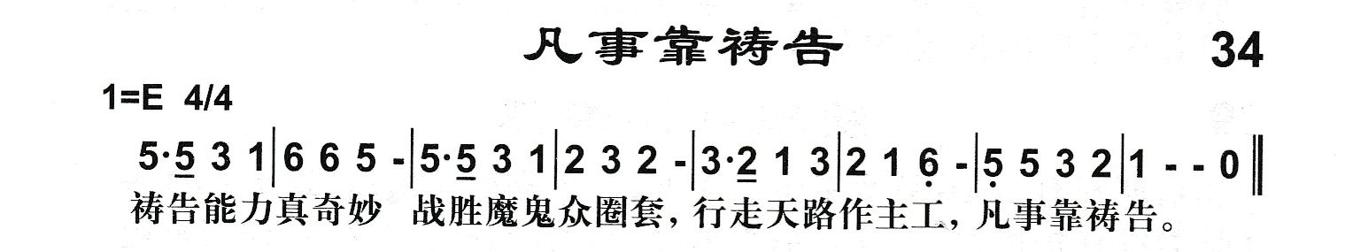 附录34 凡事靠祷告 第 1 页