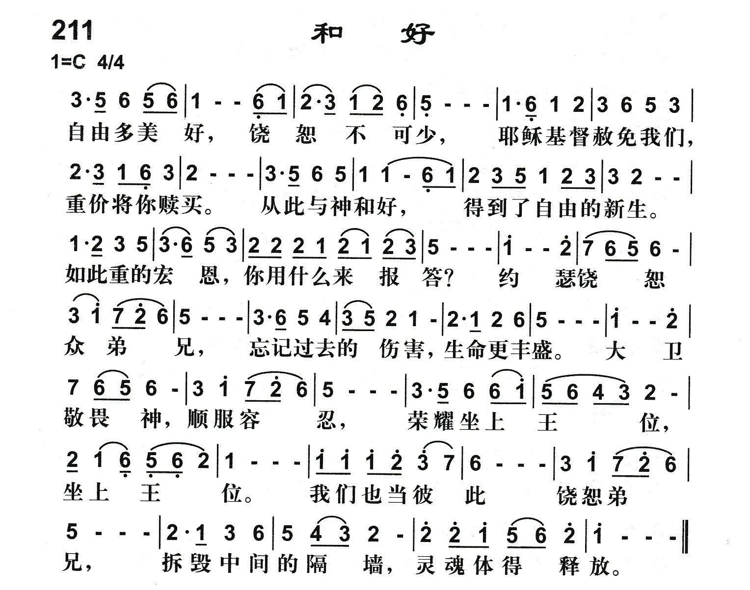 和好 第 1 页