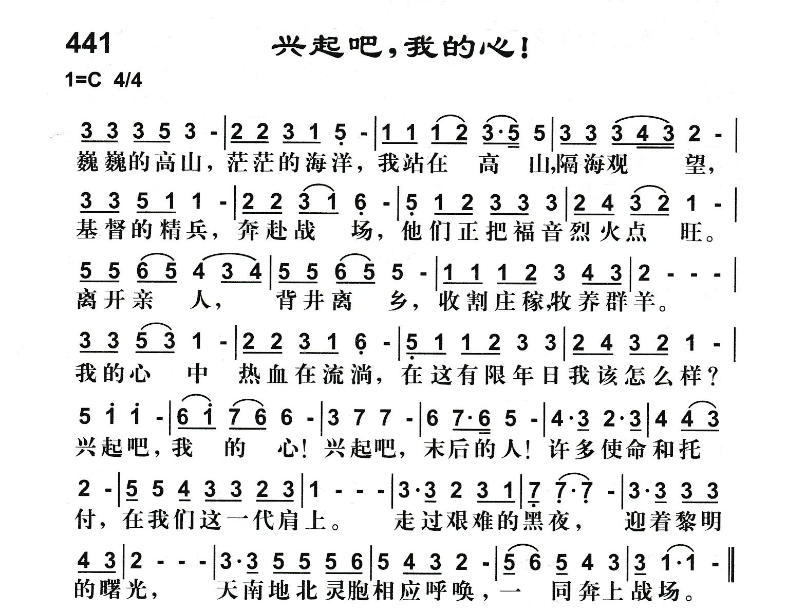 兴起吧我的心 第 1 页