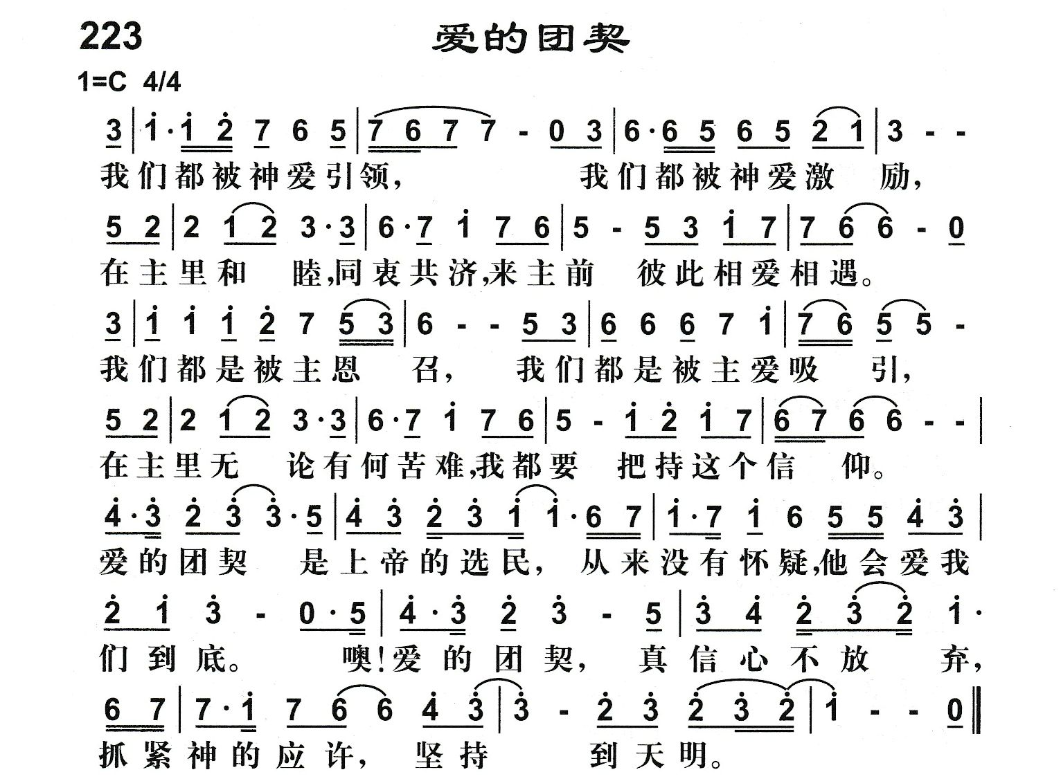 爱的团契 第 1 页