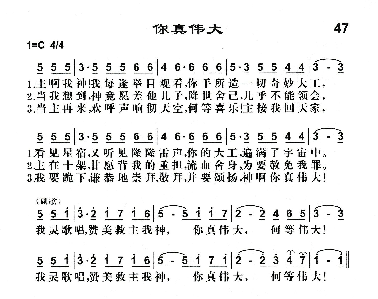 你真伟大 第 1 页