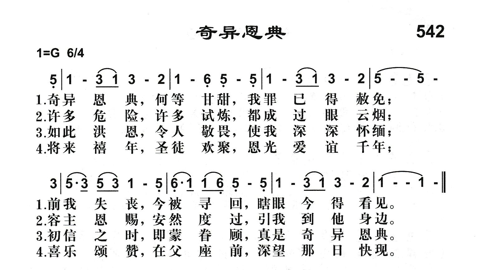 奇异恩典 第 1 页