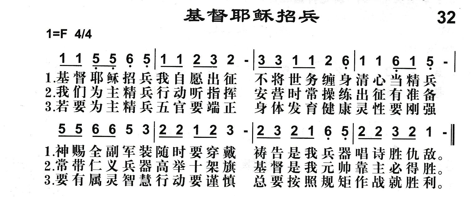 附录32 基督耶稣招兵 第 1 页