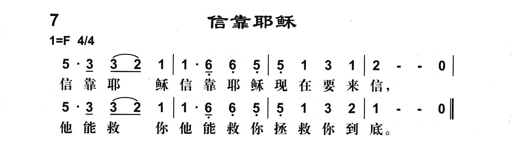 附录7 信靠耶稣 第 1 页