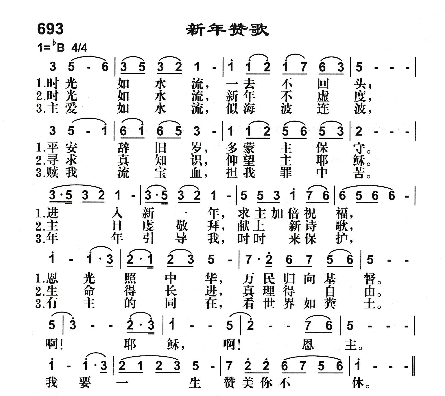 新年赞歌 第 1 页