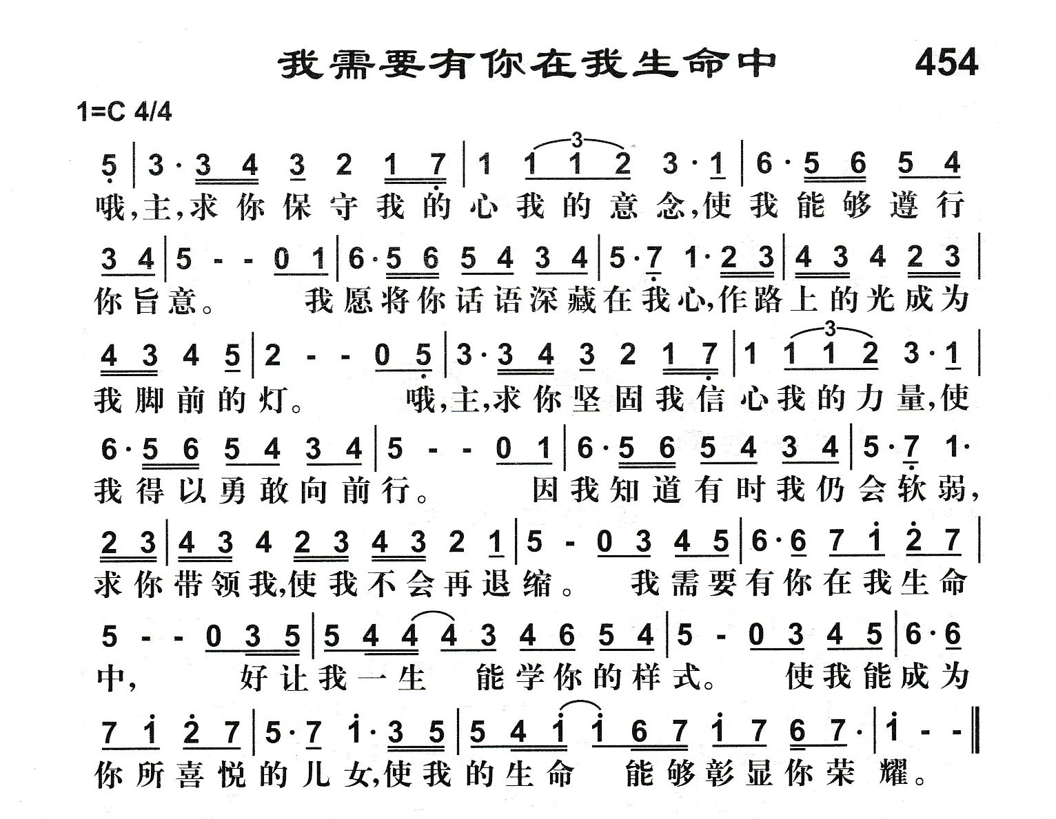 我需要有你在我生命中 第 1 页