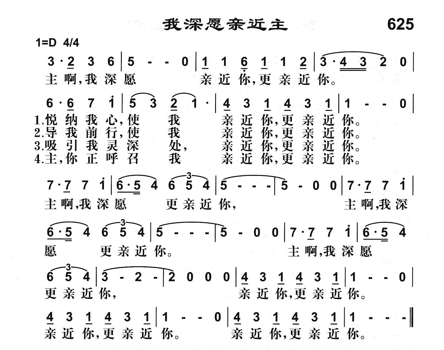 我深愿亲近主 第 1 页
