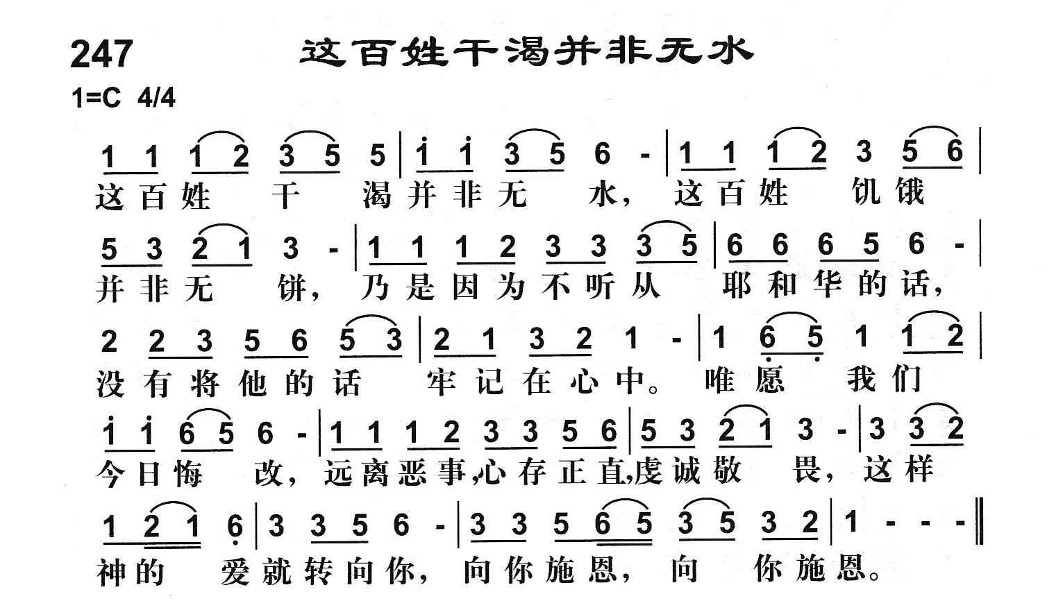 这百姓干渴并非无水 第 1 页