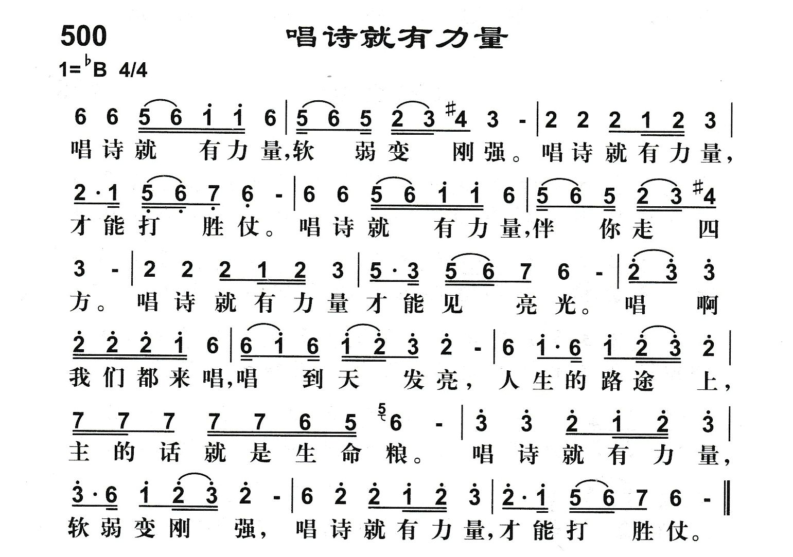 唱诗就有力量 第 1 页