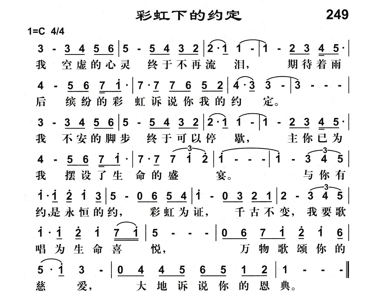 彩虹下的约定 第 1 页