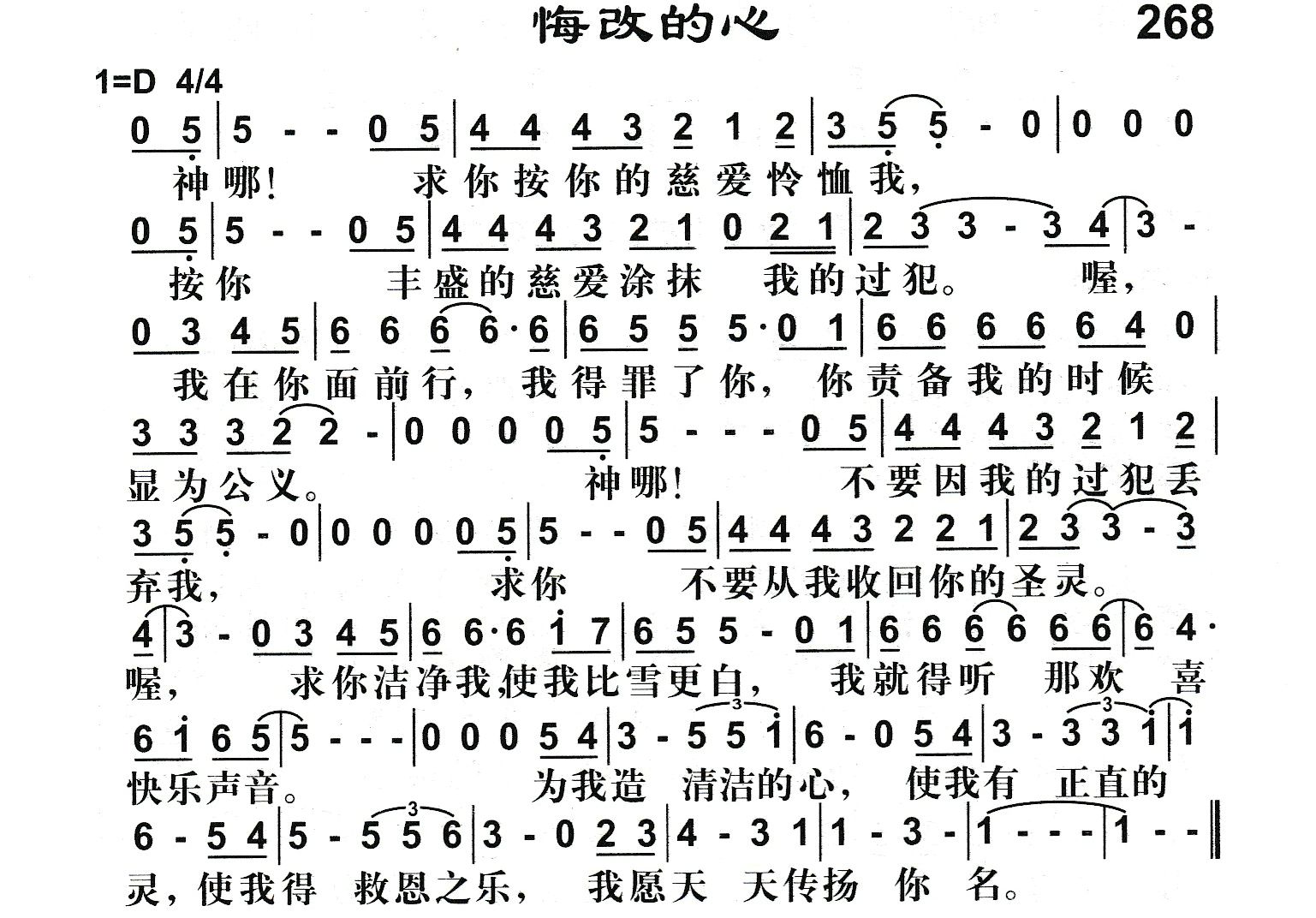 悔改的心 第 1 页