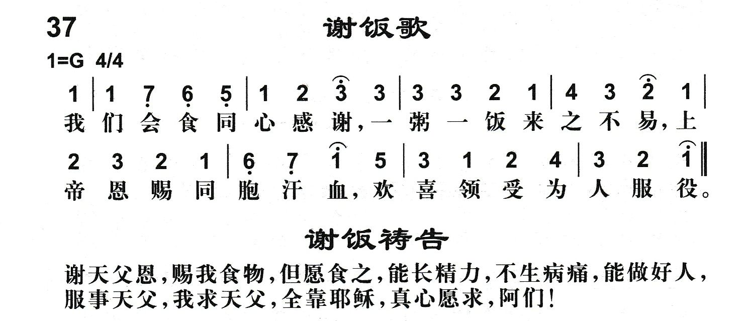附录37 谢饭歌 第 1 页