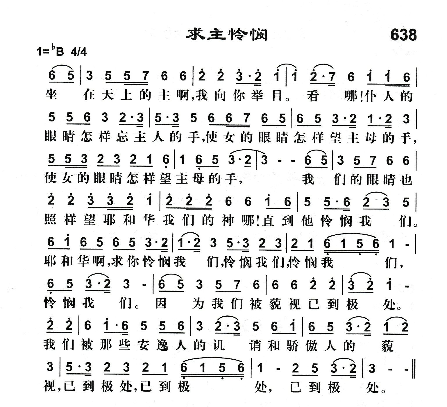 求主怜悯 第 1 页