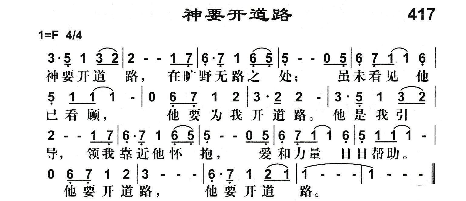 神要开道路 第 1 页
