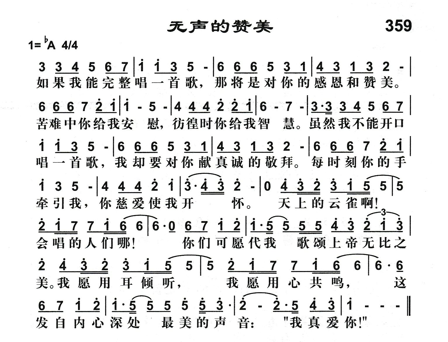 无声的赞美 第 1 页