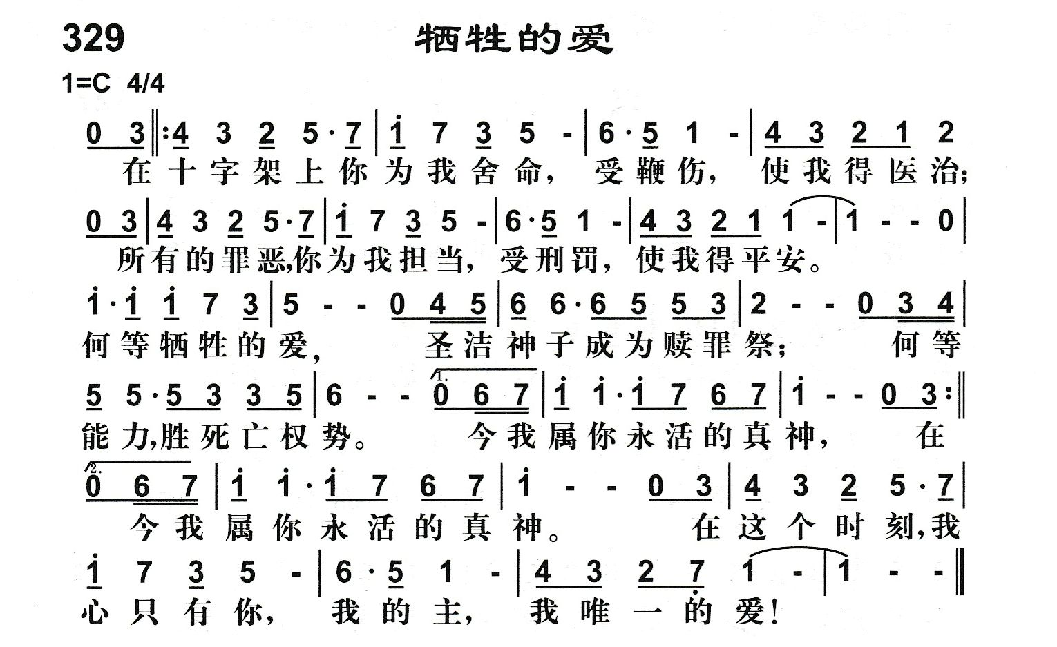 牺牲的爱 第 1 页
