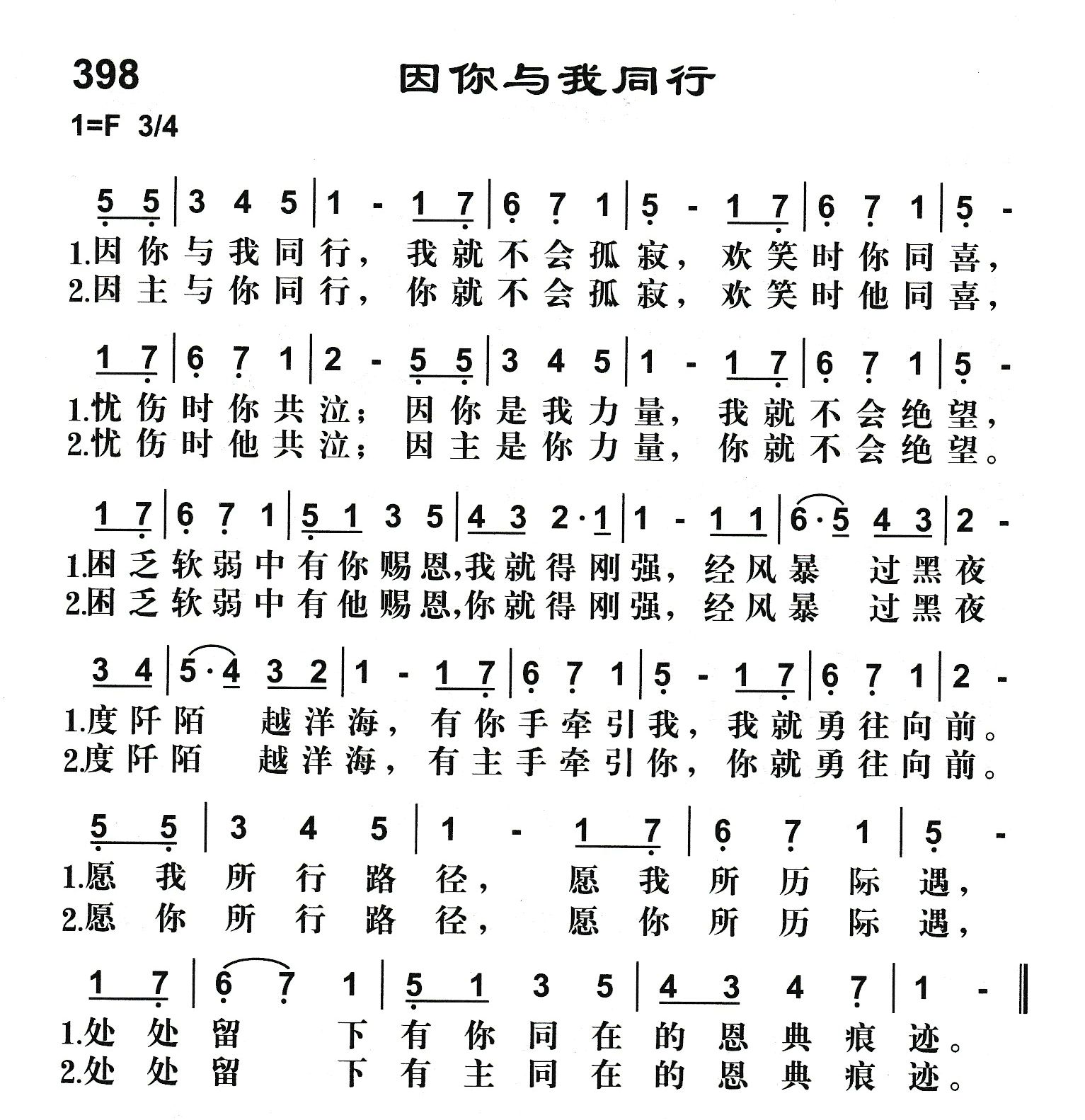 因你与我同行 第 1 页