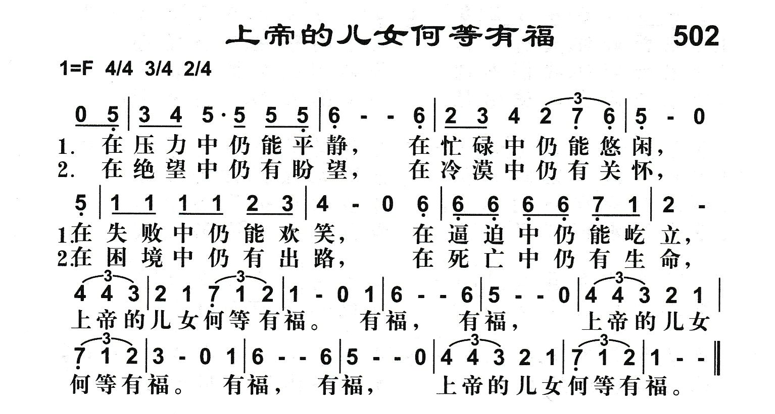 上帝的儿女何等有福 第 1 页