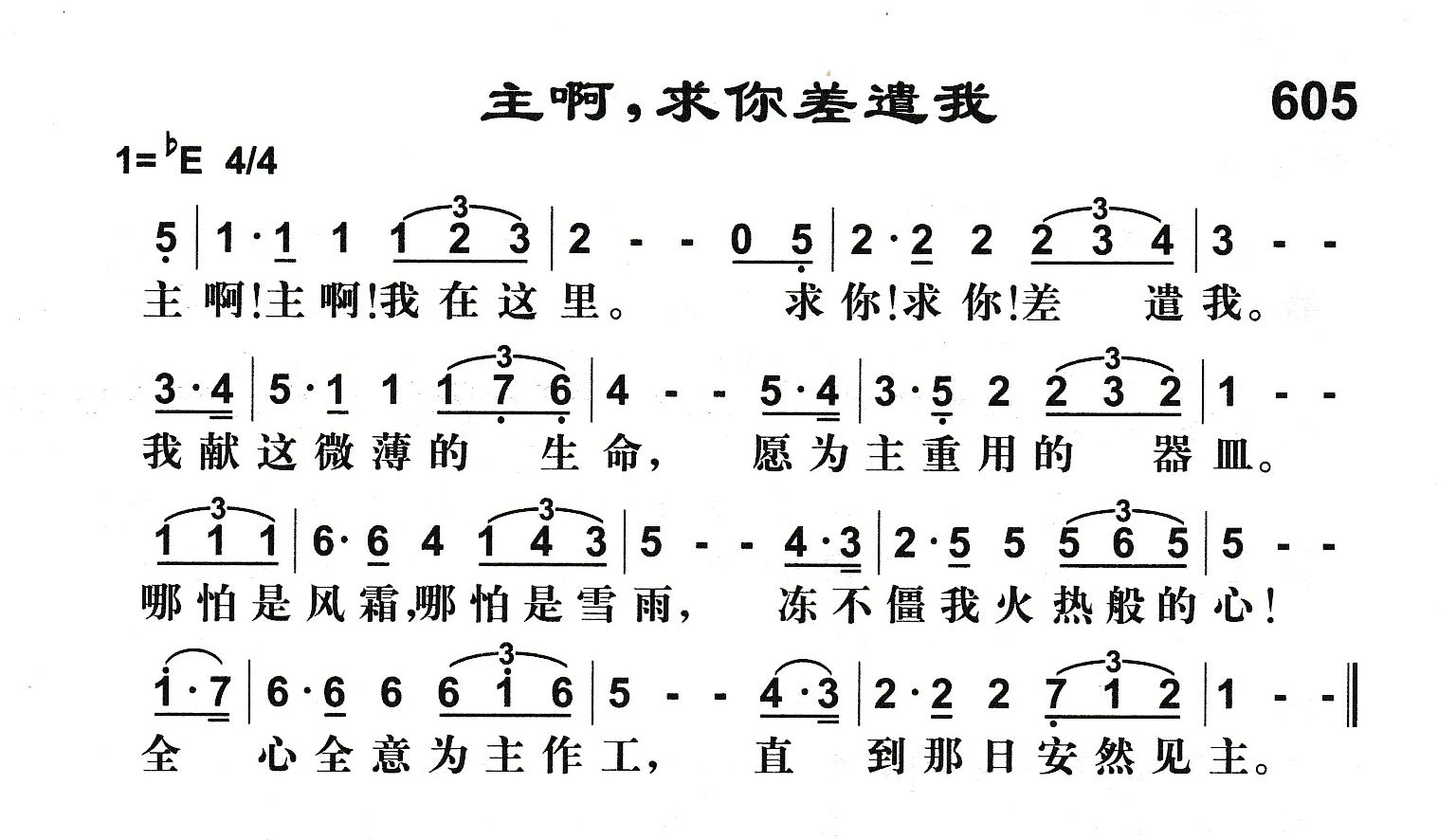 主啊求你差遣我 第 1 页
