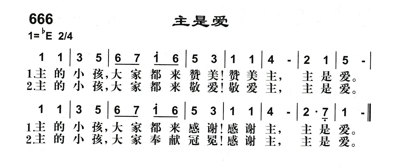 主是爱 第 1 页