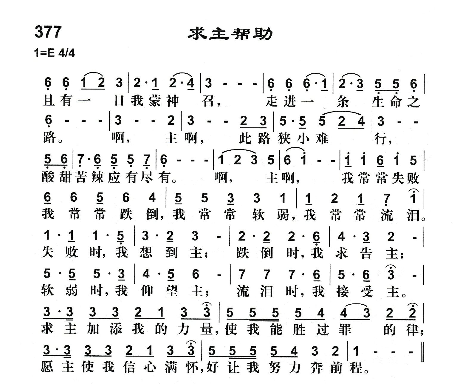 求主帮助 第 1 页