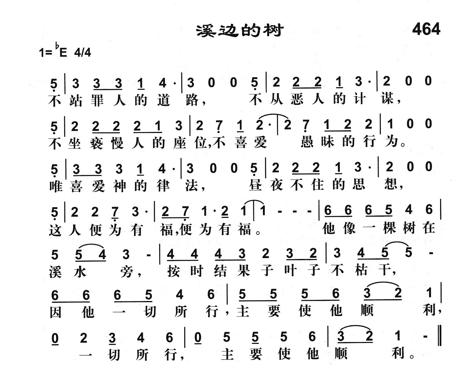 溪边的树 第 1 页