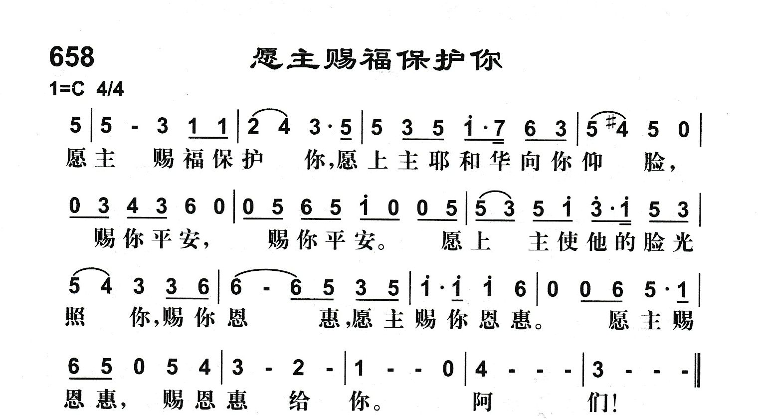 愿主赐福保护你 第 1 页