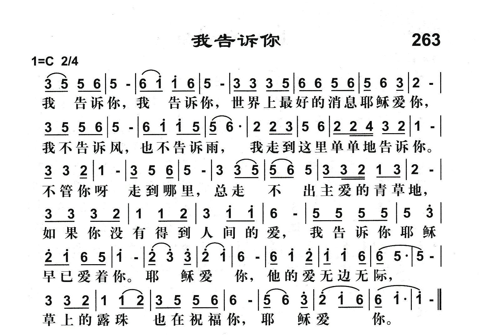 我告诉你 第 1 页