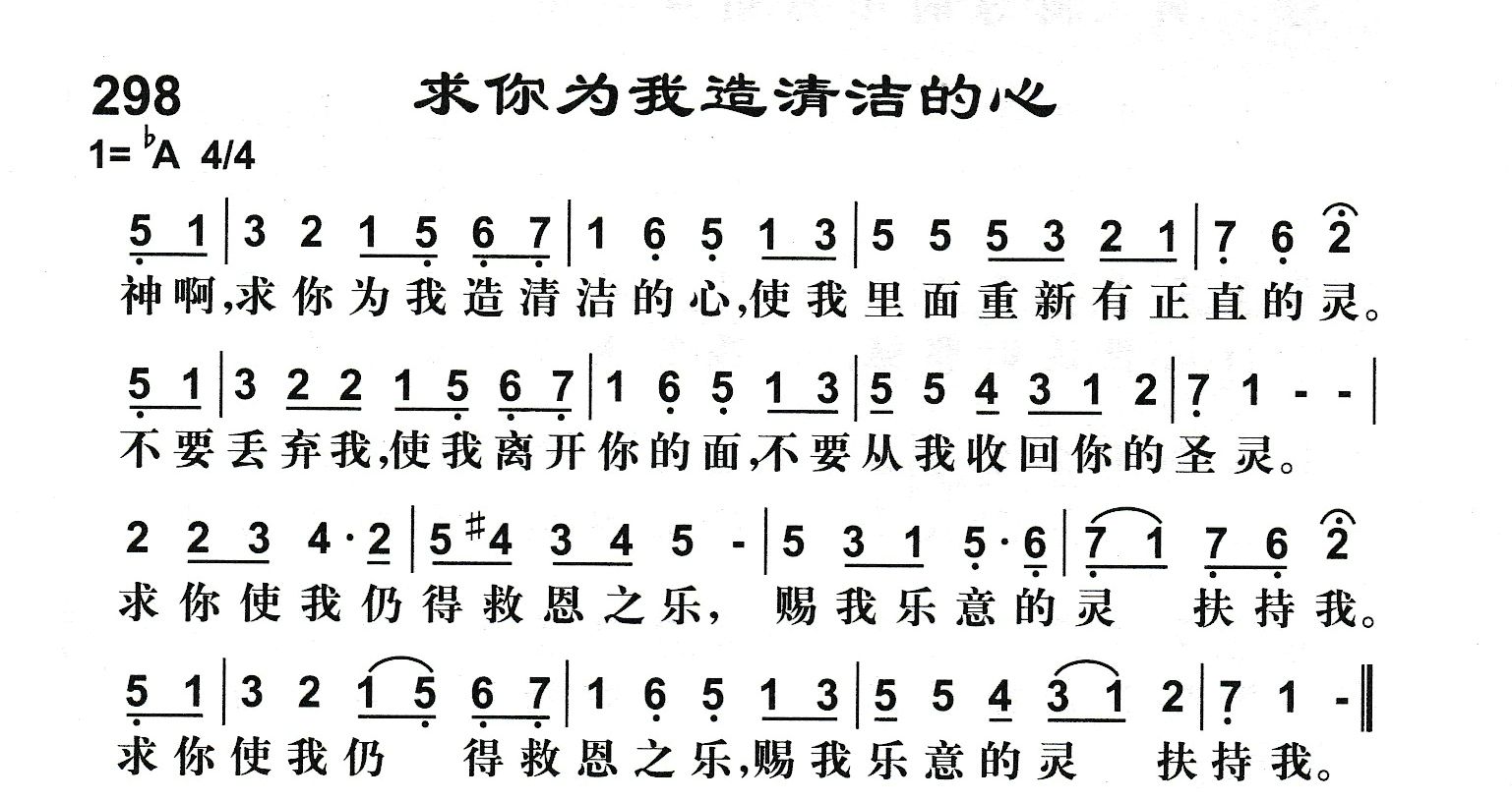 求你为我造清洁的心 第 1 页