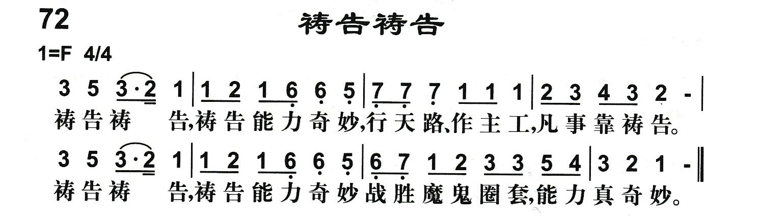 附录72 祷告祷告 第 1 页