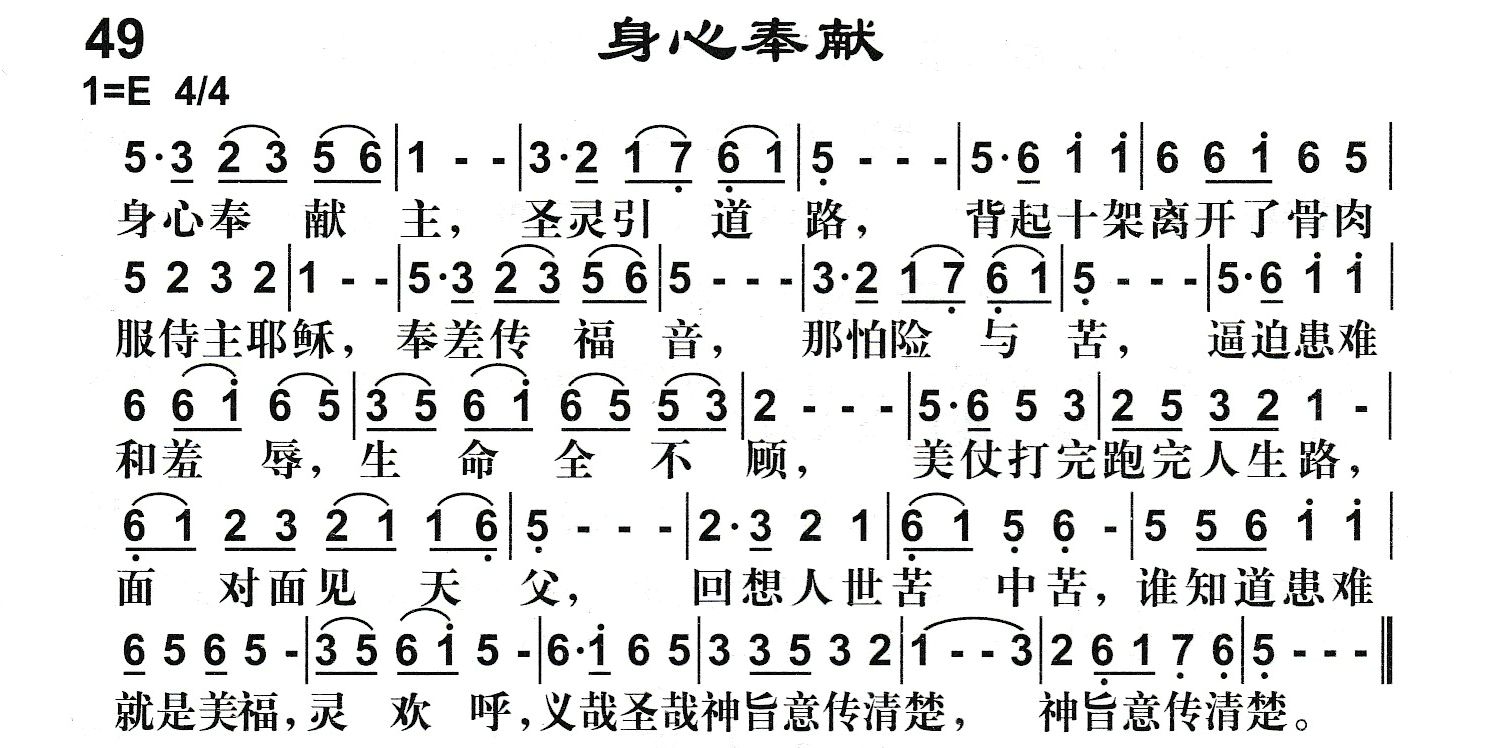 附录49 身心奉献 第 1 页