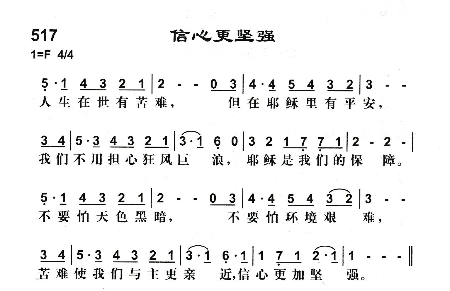 信心更坚强 第 1 页