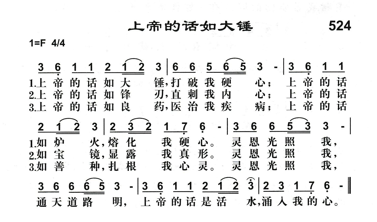 上帝的话如大锤 第 1 页