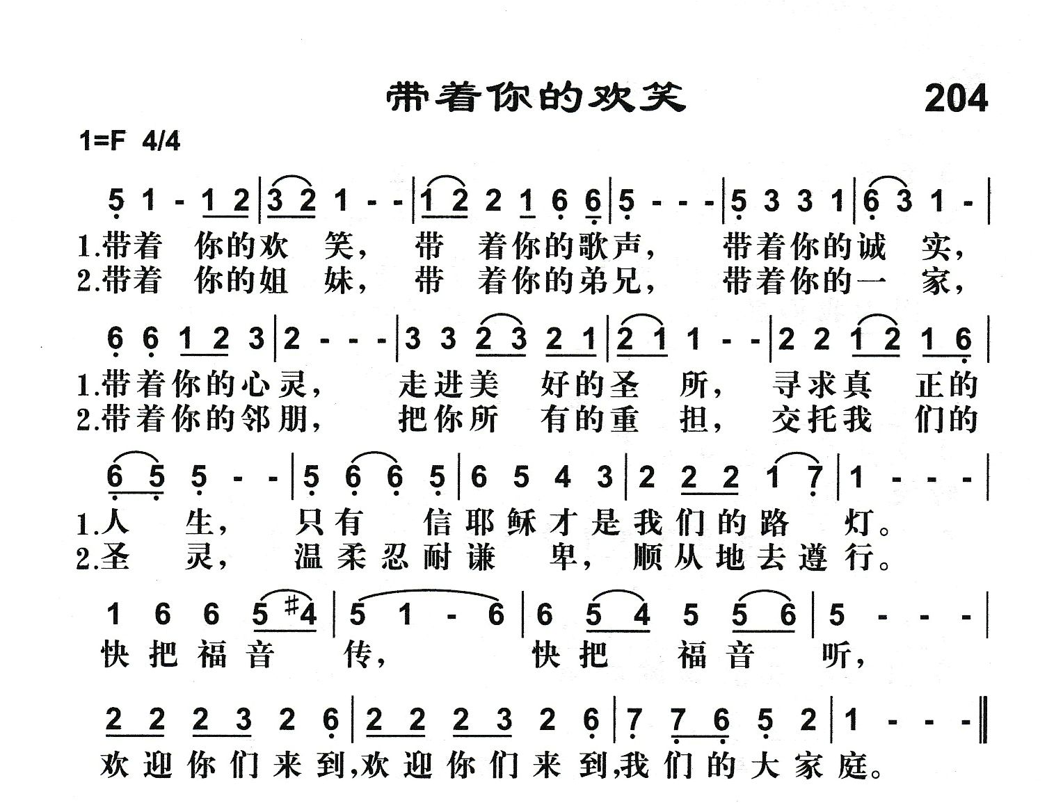 带着你的欢笑 第 1 页