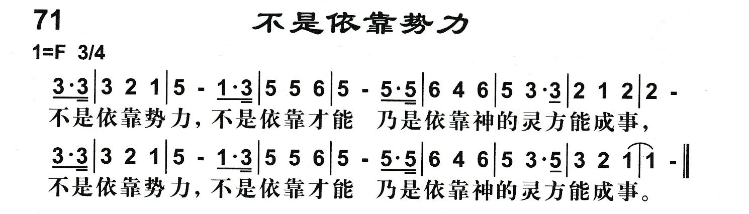 附录71 不是依靠势力 第 1 页