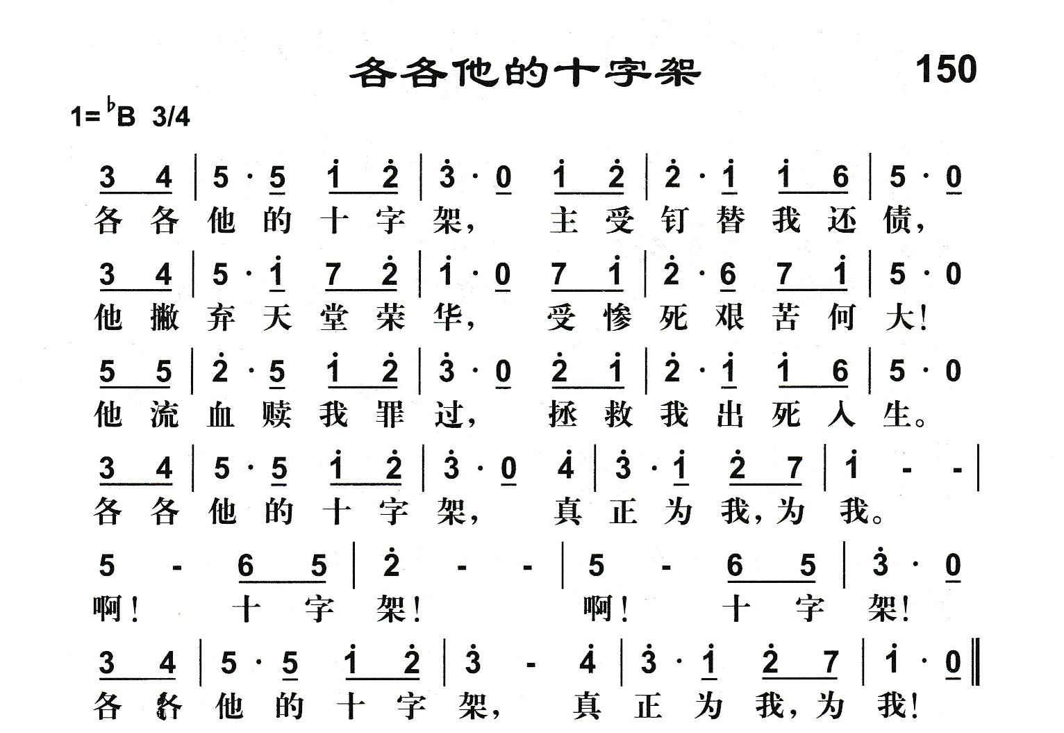 各各他的十字架 第 1 页