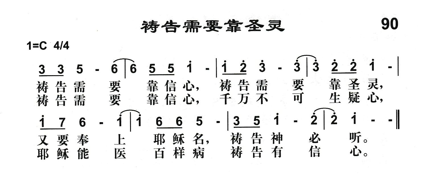 附录90 祷告需要靠圣灵 第 1 页
