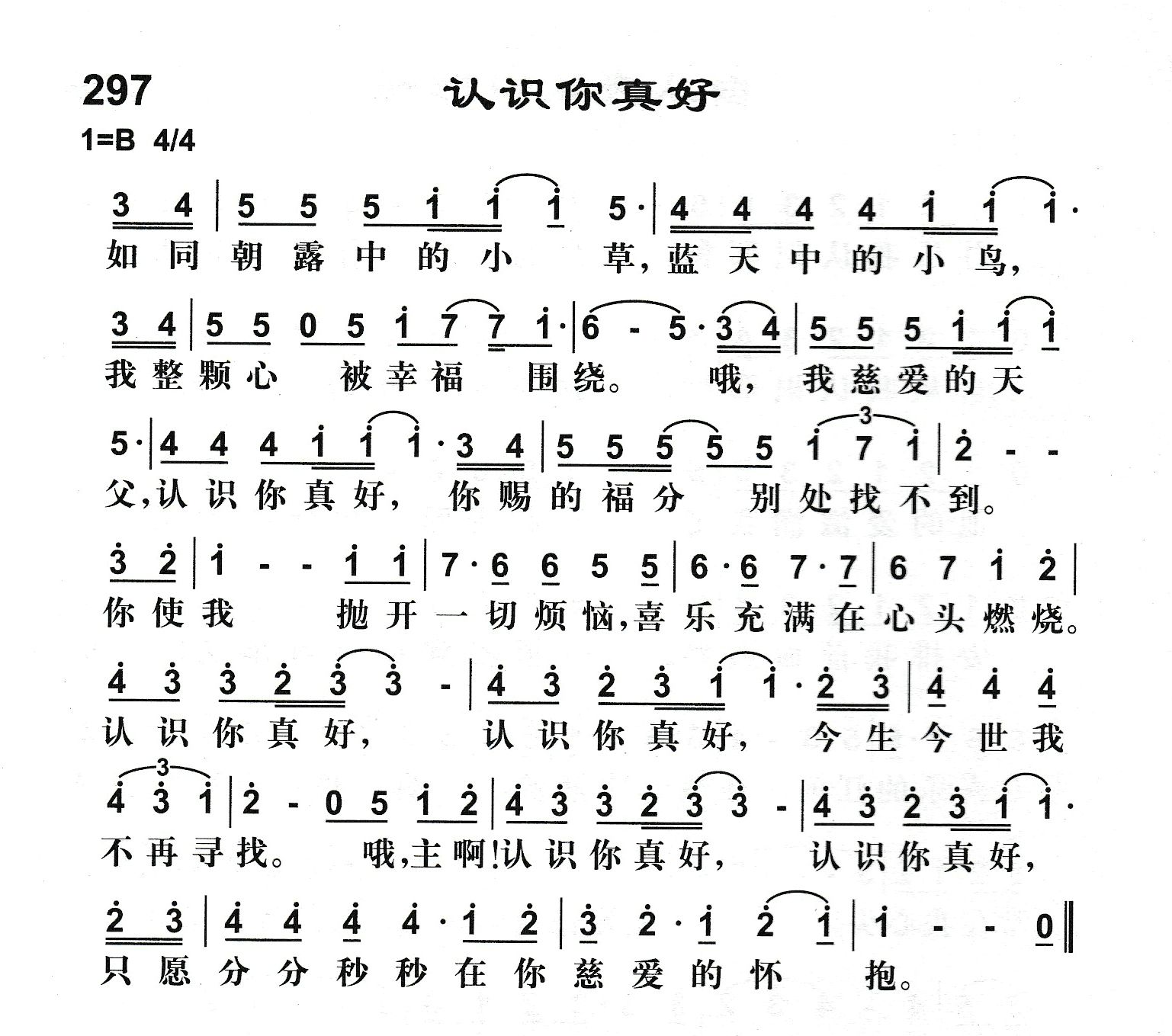 认识你真好 第 1 页