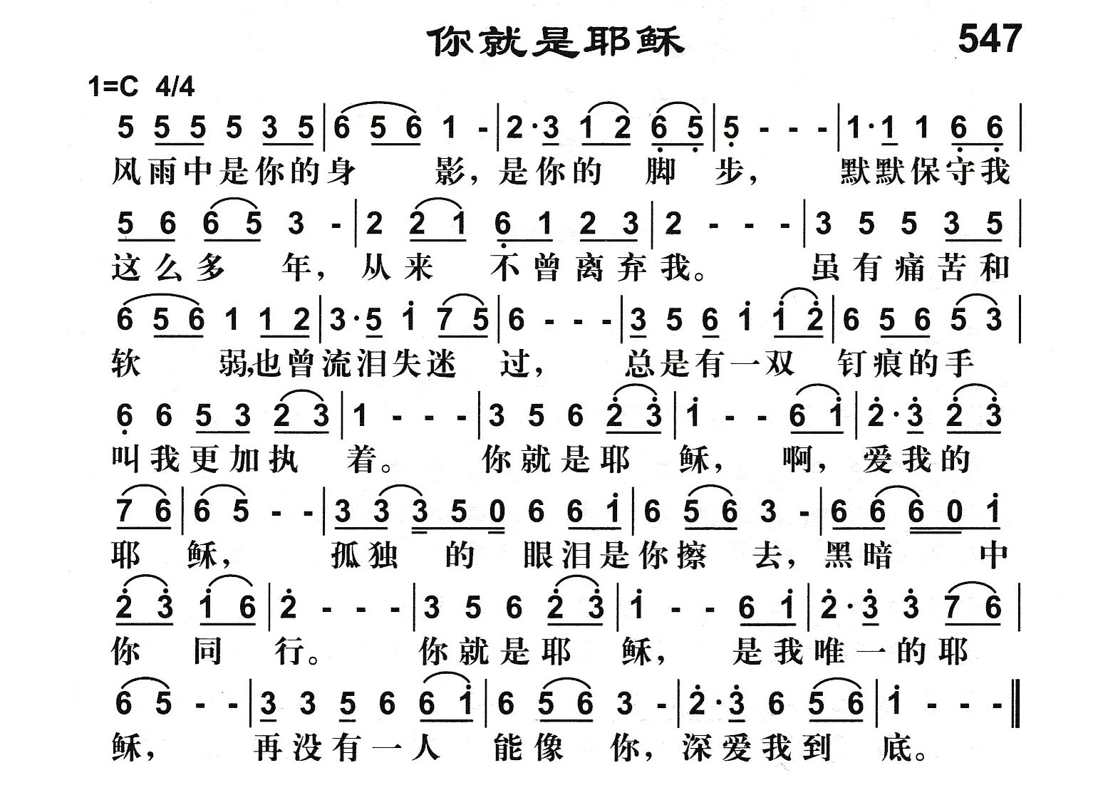 你就是耶稣 第 1 页