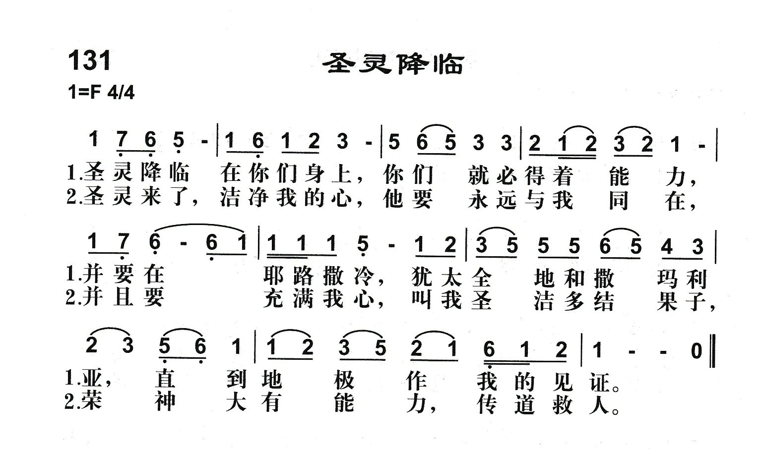 圣灵降临 第 1 页