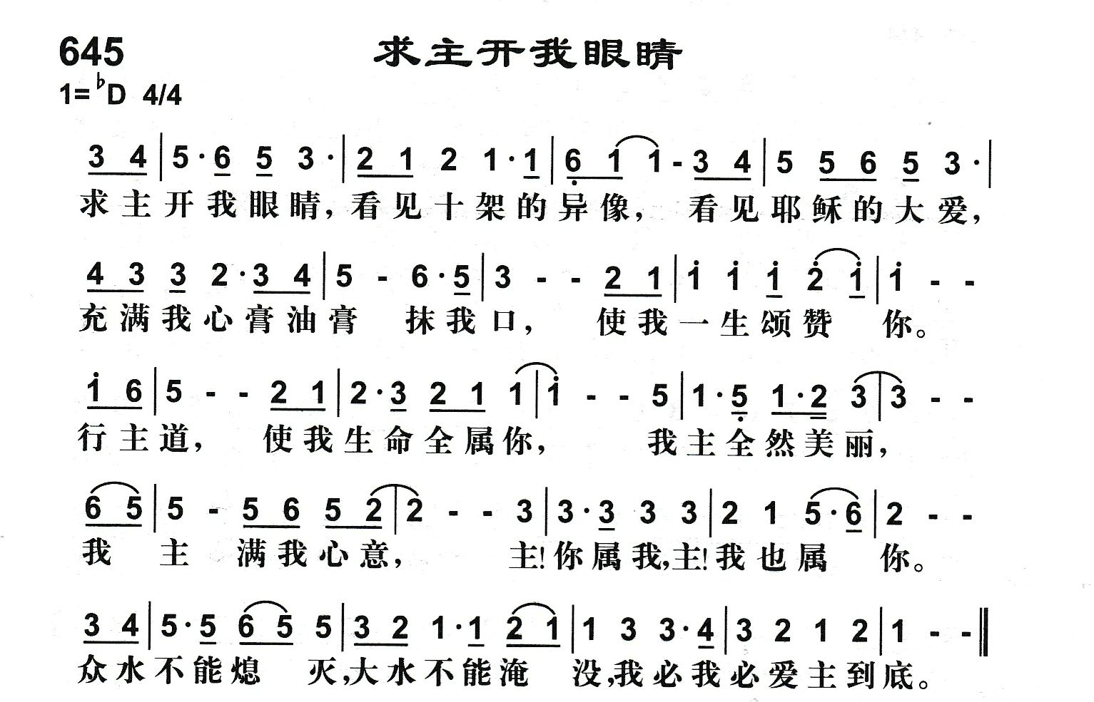 求主开我眼睛 第 1 页