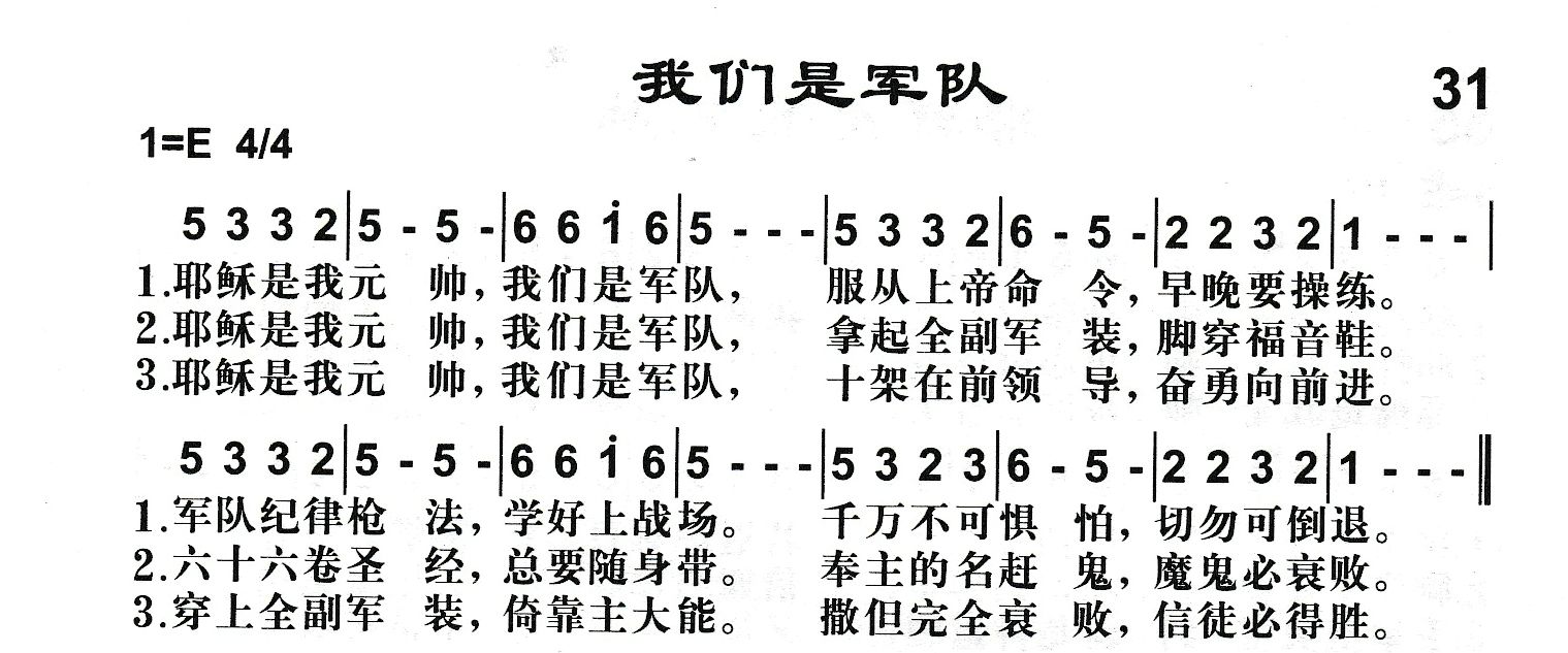 附录31 我们是军队 第 1 页