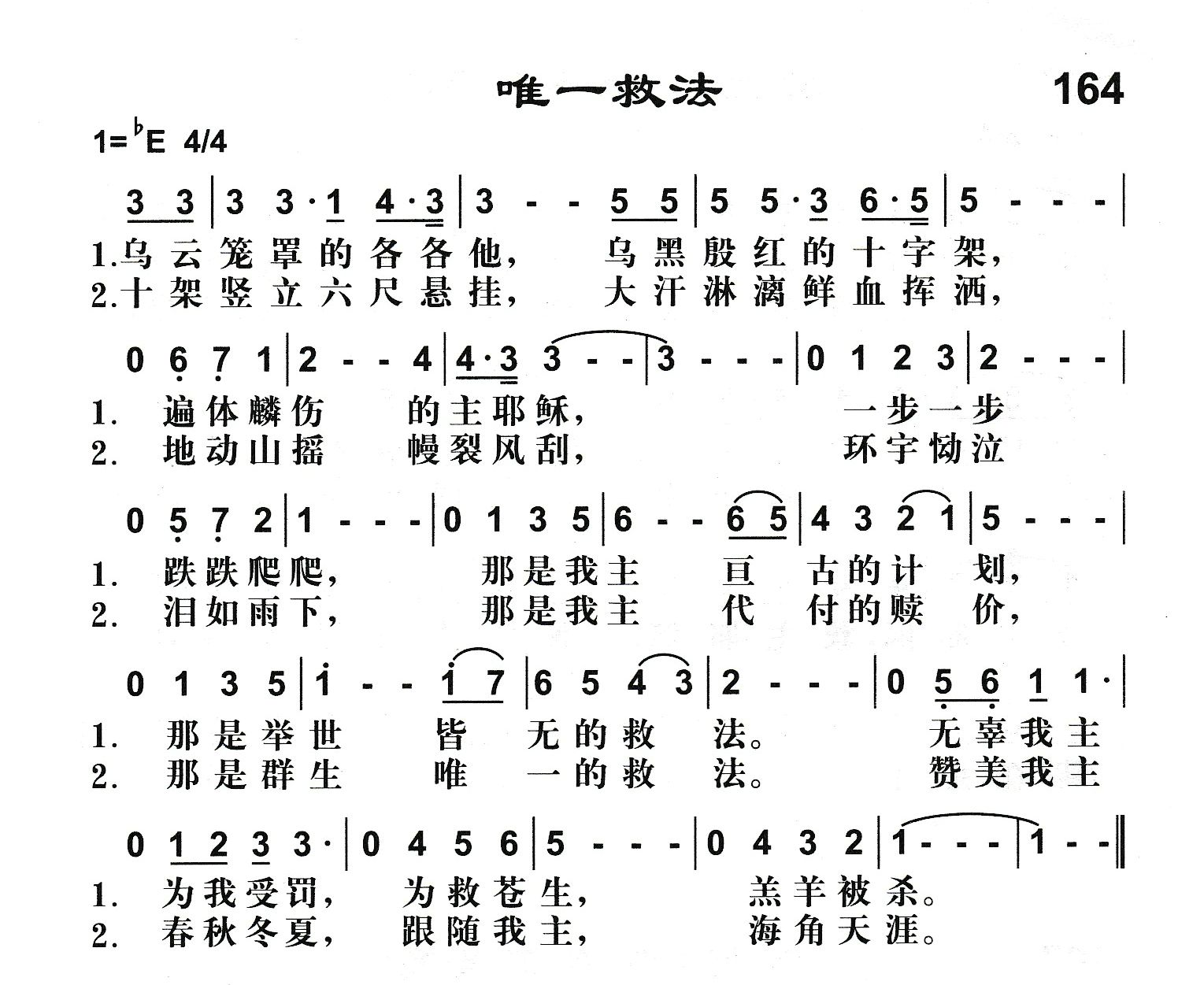 唯一救法 第 1 页