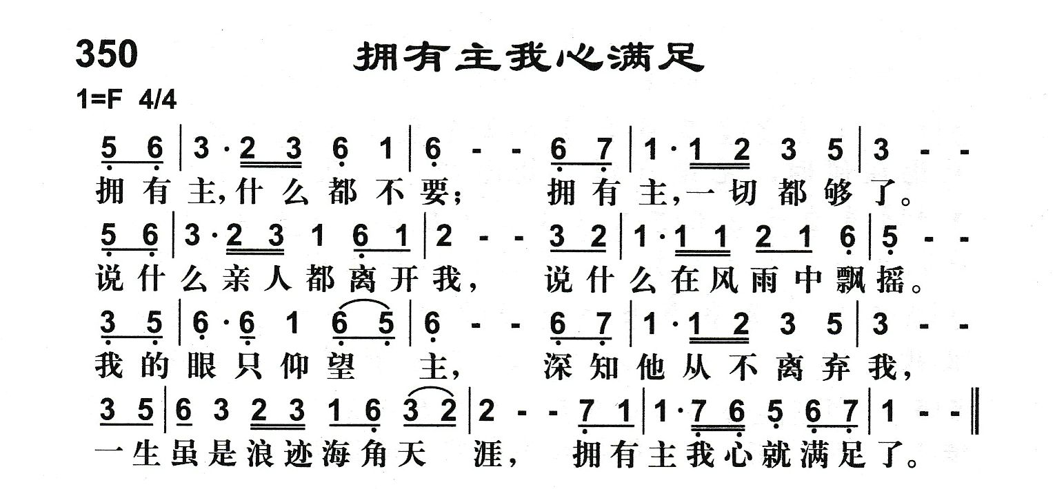 拥有主我心满足 第 1 页