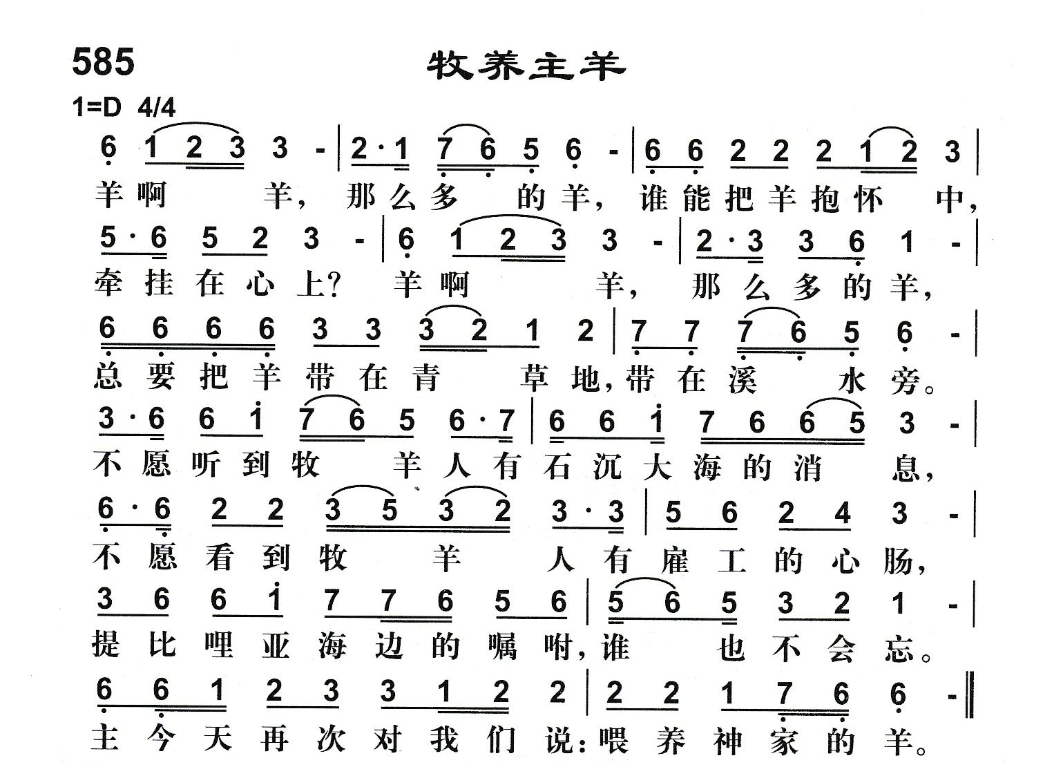 牧养主羊 第 1 页